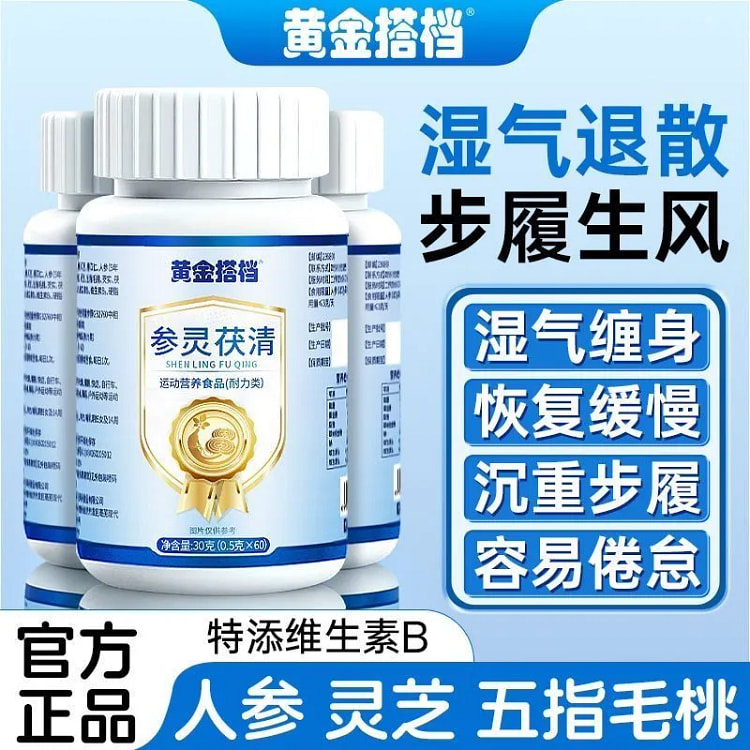 参灵茯清30g人参灵芝葛根60粒 60 克