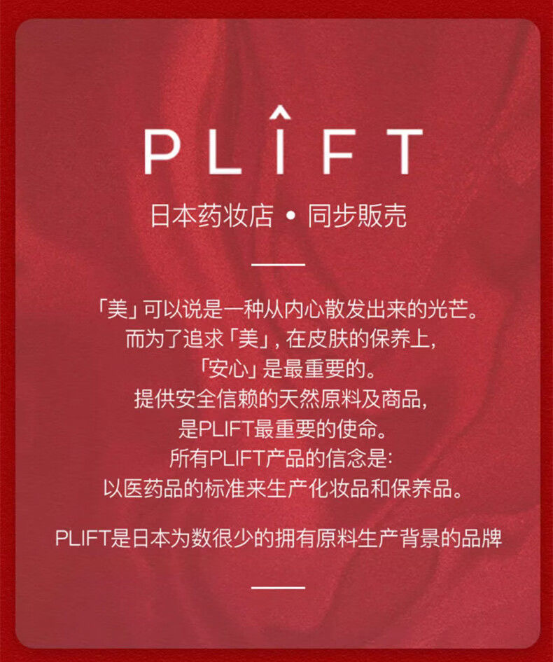 日本 SHISEIDO资生堂 资生堂 天然研究所PLIFT 唇部精华液*2支 淡唇纹修唇色 红6ml+蓝6ml 李佳琦推荐