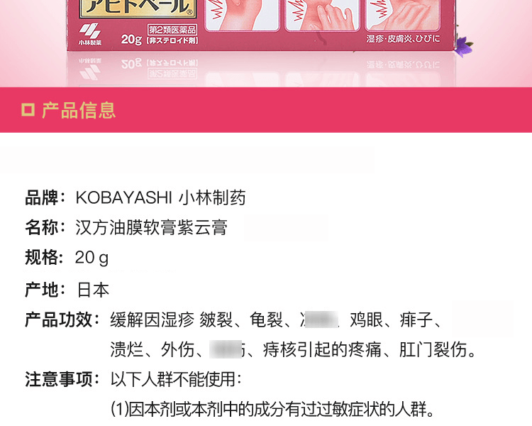 KOBAYASHI 小林製藥||治溼疹皮炎漢方紫雲膏||20g