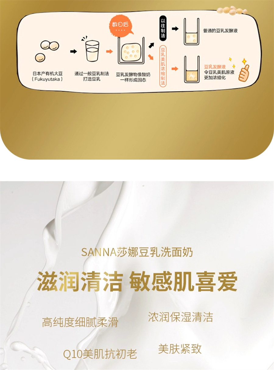 【日本直邮】 日本 SANA 莎娜 豆乳 美肌浓润 保湿洗面奶 150g