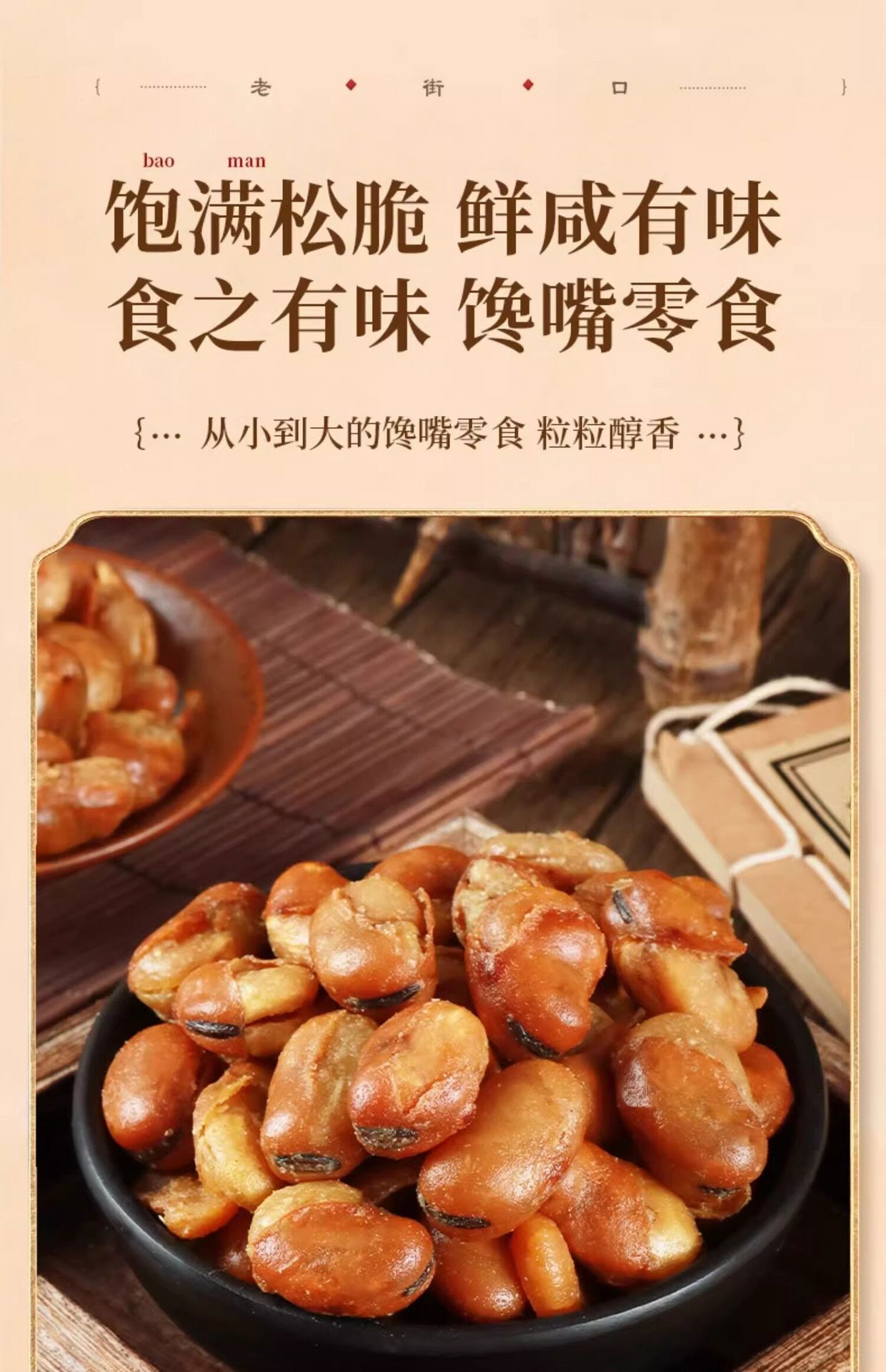 老街口 兰花豆香酥蚕豆解馋小零食袋装油炸休闲下酒小吃  香辣味500g/包