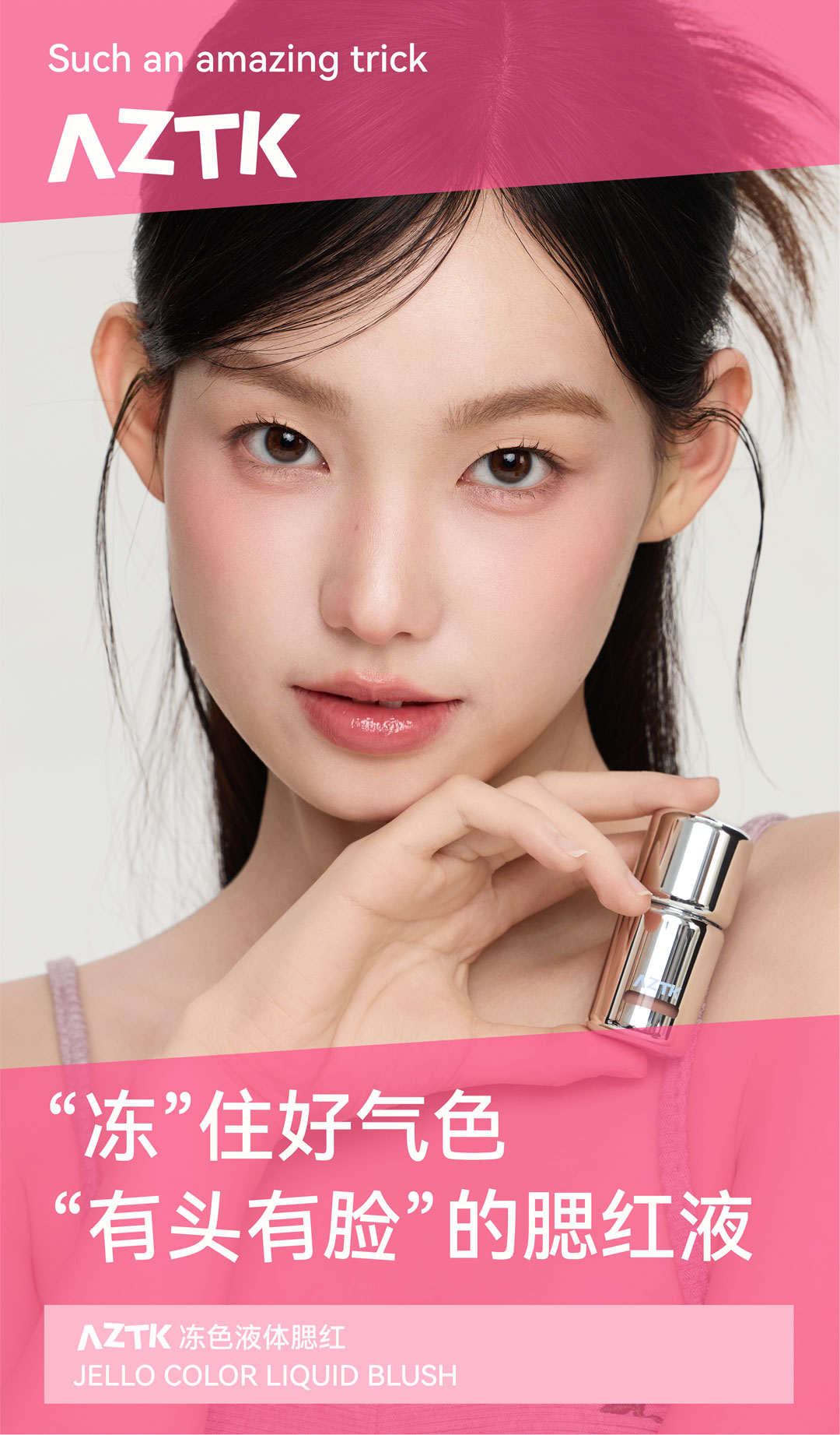 AZTK 冻色液体腮红  JC01 樱花奶冻 5ml