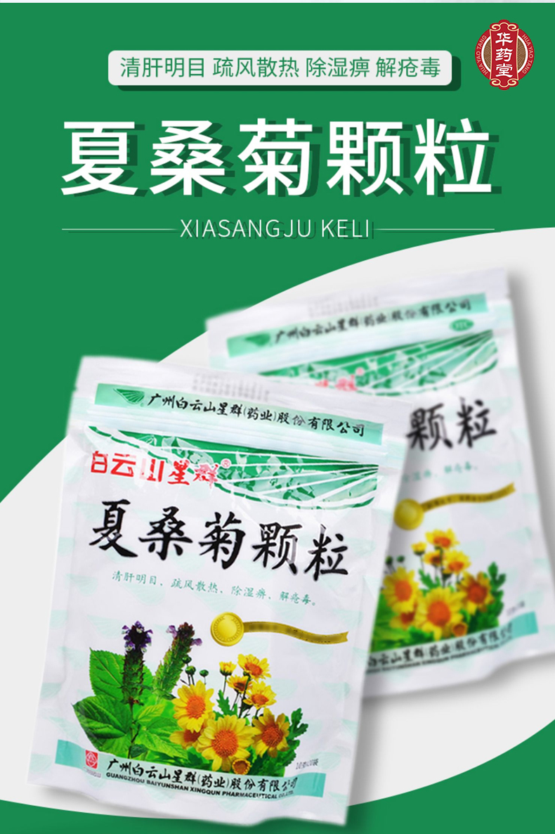 Xiasangju Granules 20 Weee!