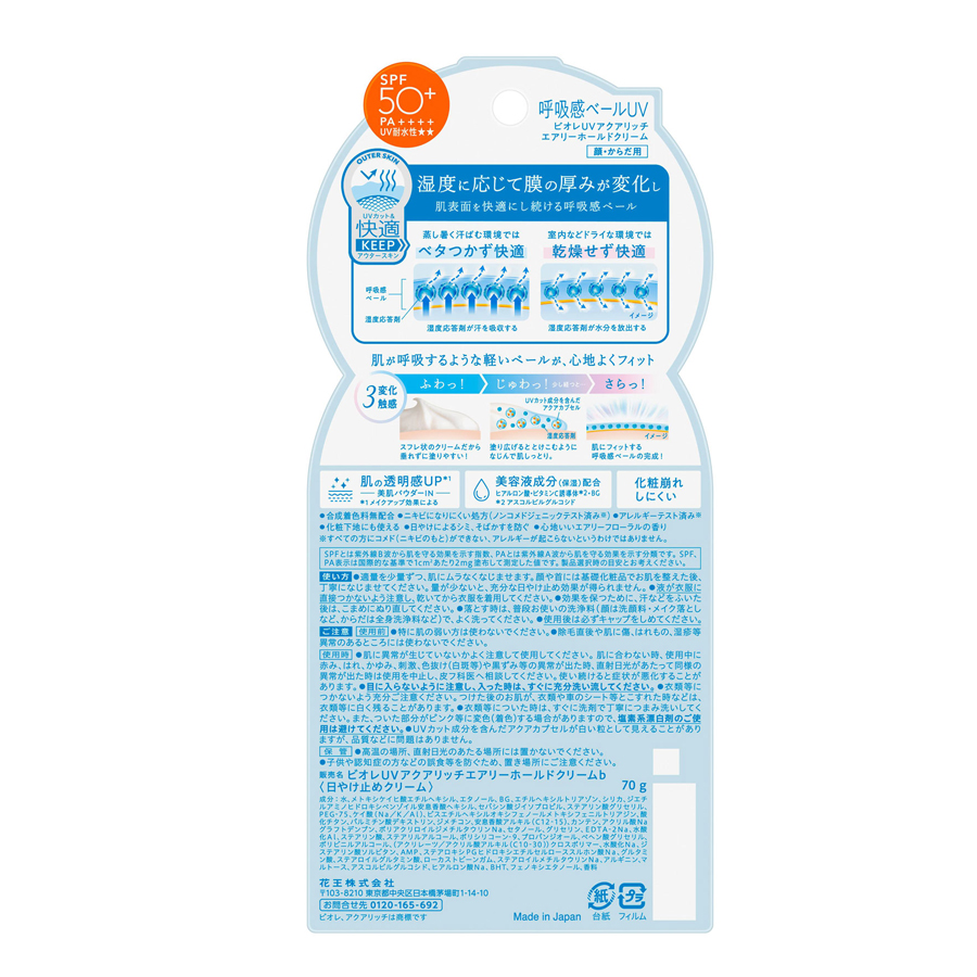 花王 ビオレUV アクアリッチ 呼吸感ベール SPF50+/PA++++ 70 グラム