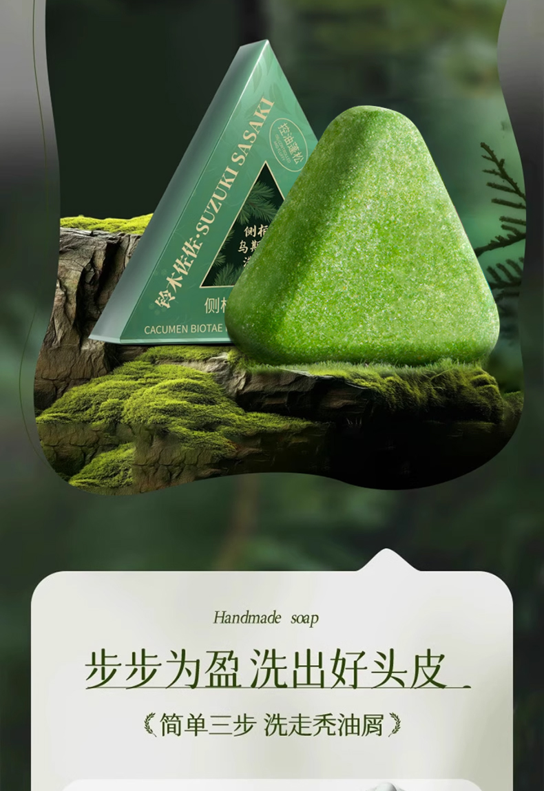 侧柏叶乌斯曼草洗发生发皂 120 克 - Weee!