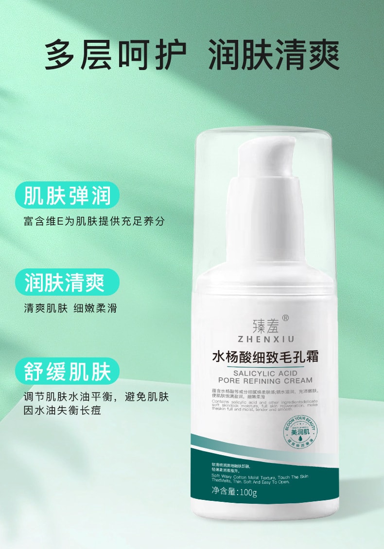【中國直郵】臻羞 15%壬二酸淨顏凝露100g+水楊酸細緻毛孔霜100g 面部修復神器(日夜組合裝)