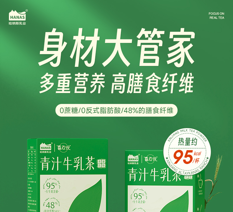 【中国直邮】 哈纳斯乳业 新疆奶茶粉 阿勒泰鲜奶奶茶 青汁牛乳茶  100g【配料只有生牛乳+大麦苗粉+抹茶粉】【低卡0蔗糖0添加】【新疆特产】
