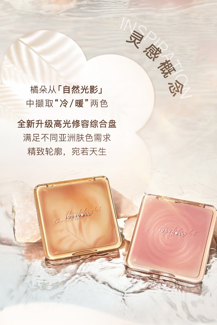 JUDYDOLL橘朵 高光修容盘综合盘 升级款 哑光细闪提亮收缩  #01 波影盘【冷白皮闭眼冲】