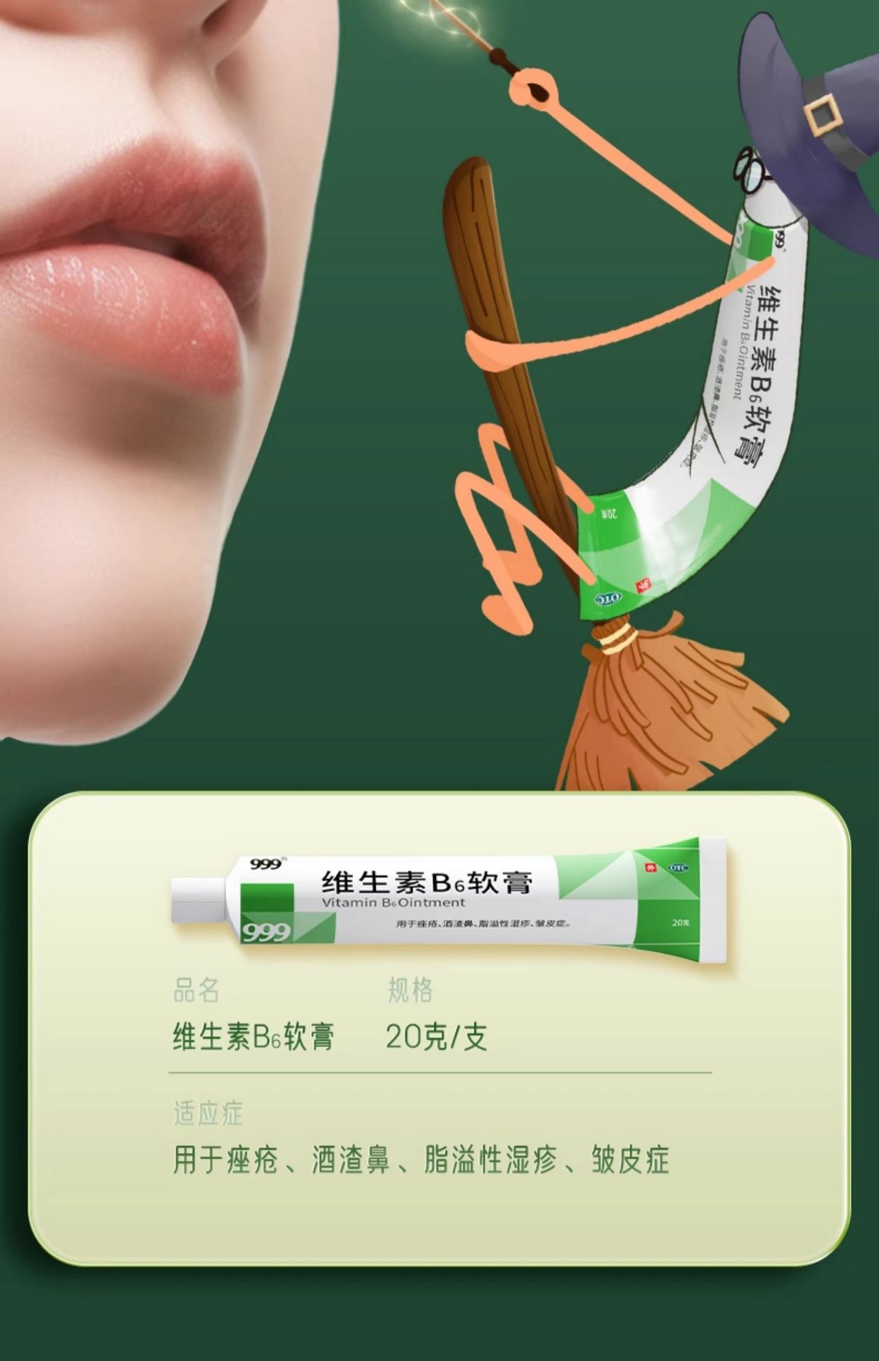 999 维生素B6软膏  祛痘 去黑头 皮炎湿疹  酒糟鼻   20g/盒