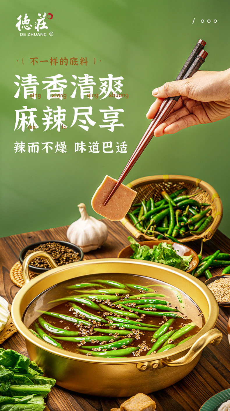 MORALS VILLAGE重庆德庄 青一色火锅底料 45°中辣 藤椒青花椒鱼钵钵鸡 椒麻鲜香 清油不腻 300g