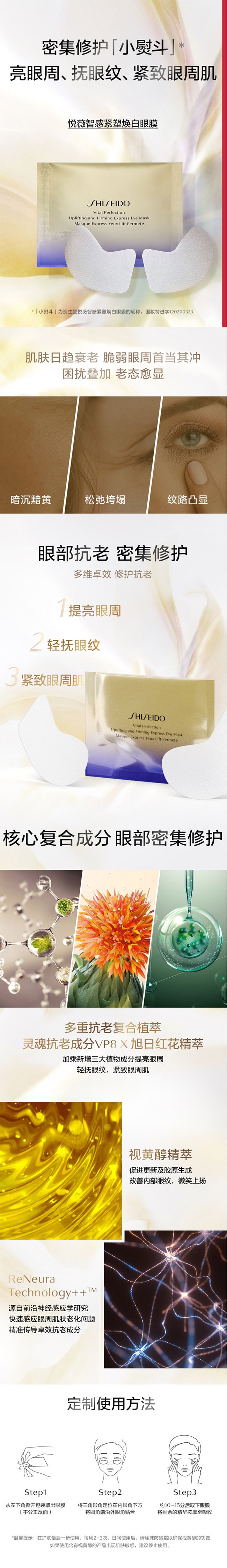 【日本直邮】SHISEIDO资生堂 Vital Perfection悦薇珀翡 塑颜抗皱眼膜12对