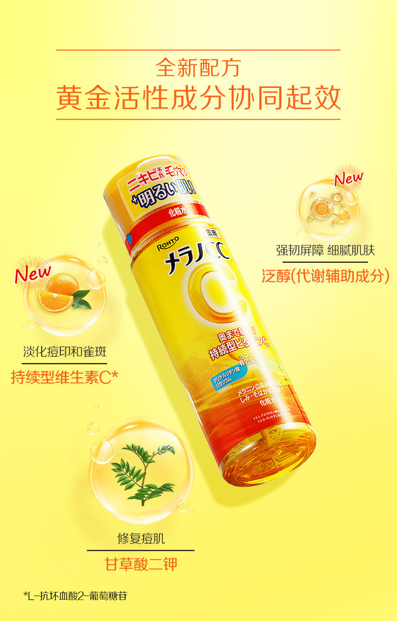 [Expédition directe du Japon] Japon ROHTO Mentholatum Lotion Éclaircissante CC, hydratante, repulpante, purifiante, nourrissante, lotion tonique, anti-acné, rafraîchissante 170ml