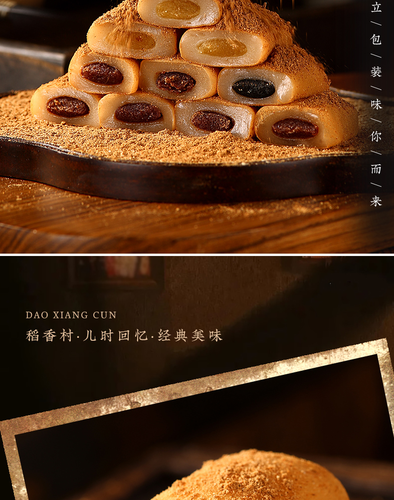 【中国直邮】稻香村   驴打滚  黑芝麻味花生味红豆沙味 北京特产   老式糕点  320g/袋