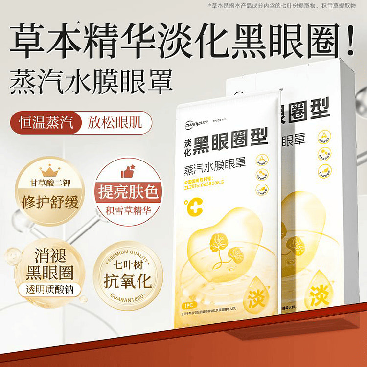 Steam Eye Mask Relieve Dark Circles, 7/Box 1 pack