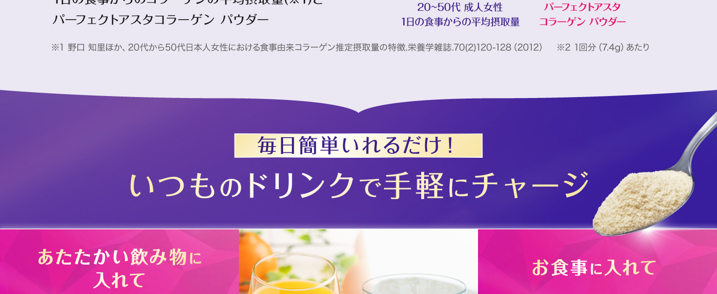 パーフェクトアスタ