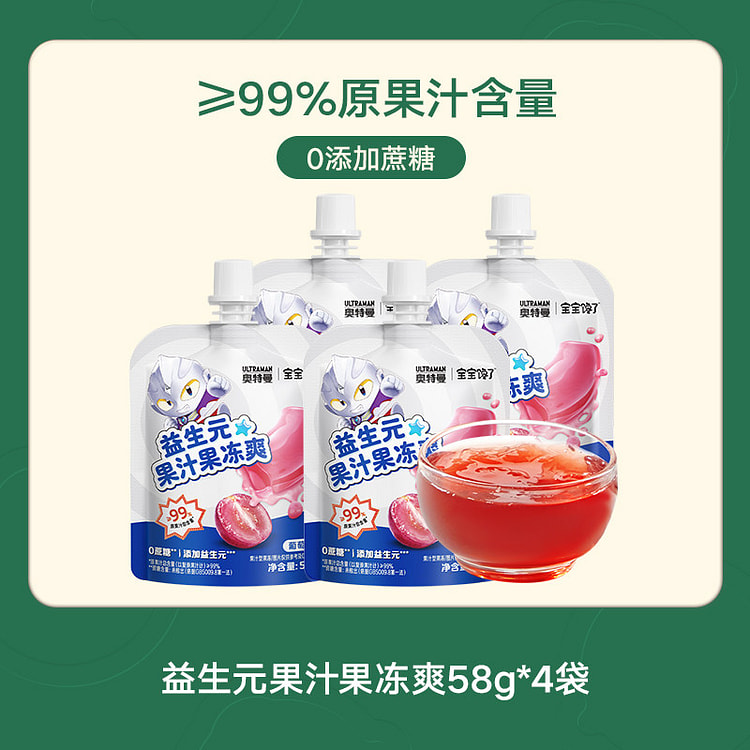 儿童0添加益生元果汁果冻 4盒装 4 份