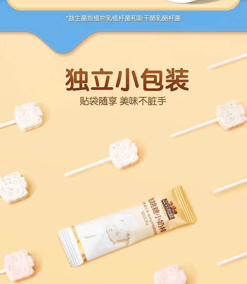中國 三隻松鼠 益生菌跳跳糖小奶棒 40克 8支棒棒糖 讓奶棒爽起來