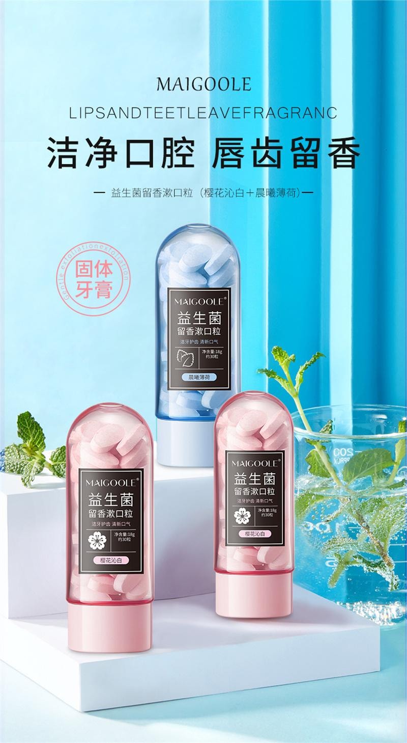 美国 玫黛琳 益生菌固体漱口片便携口气清新口腔清洁懒人约会神器漱口粒 樱花沁白 18g