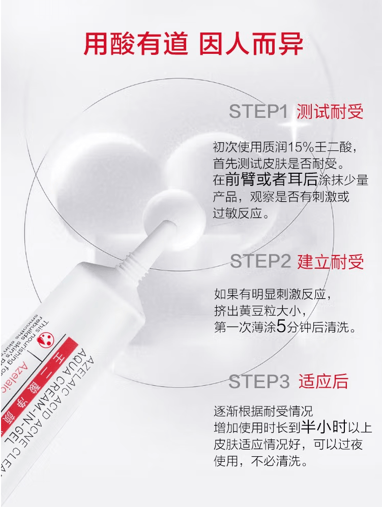 质润 15%壬二酸凝胶 5g 祛痘淡化痘印 去黑头粉刺 控油修护舒缓肌肤 适用所有肤质 