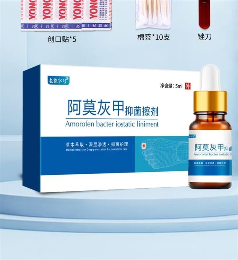 祥医堂 灰指甲专用液体 阿莫罗芬灰甲搽剂乳膏软膏5ml