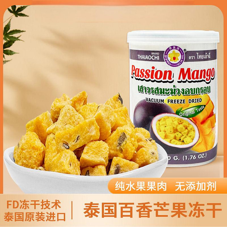 泰国蜜饯冻干百香果干50g
