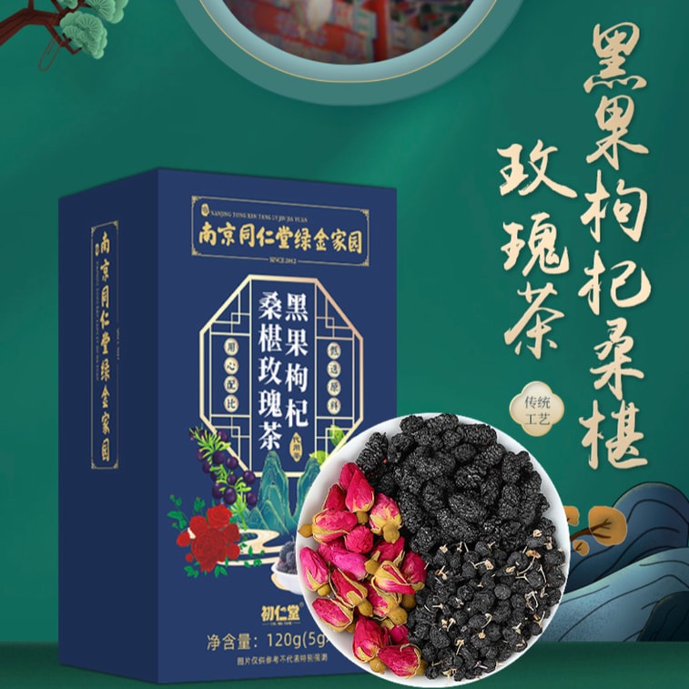 商品詳情 - 南京同仁堂綠金家園 黑枸杞桑葚玫瑰茶 桑葚枸杞子養生茶 5g*24袋 - image13