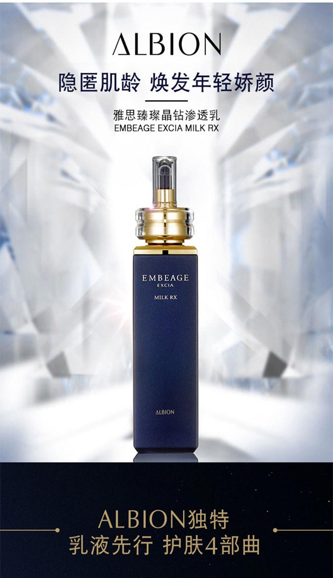 ALBION EXCIA EMBEAGE 乳液- Weee!