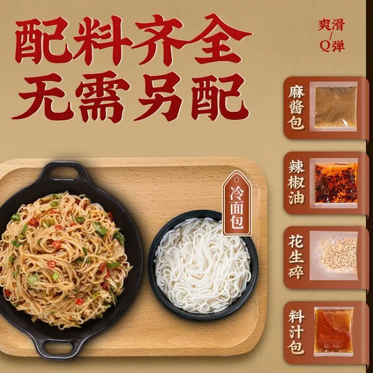 昊七七东北特色麻酱拌冷面310g 310 克
