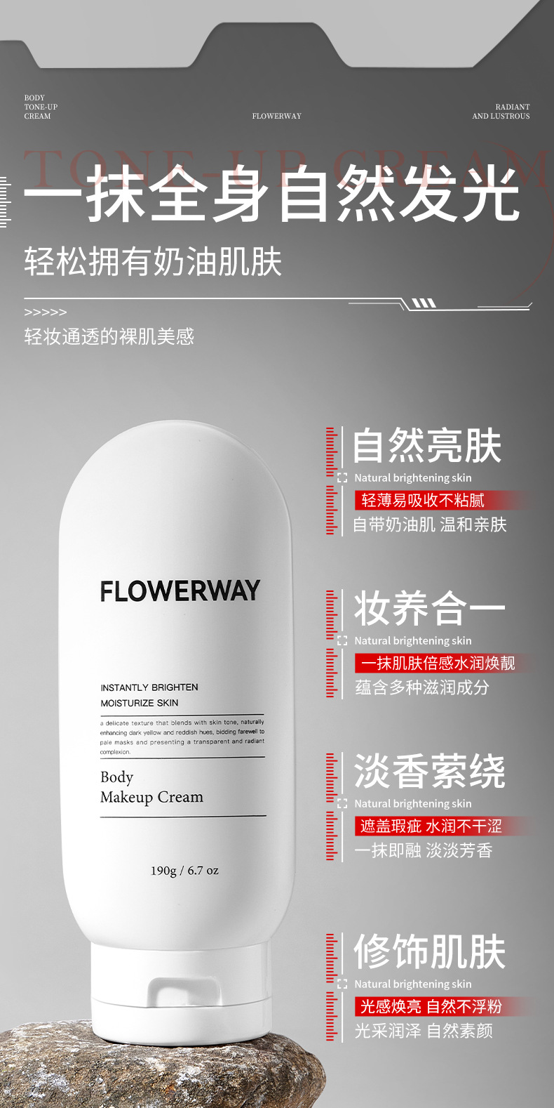 FLOWERWAY 身体素颜霜190g