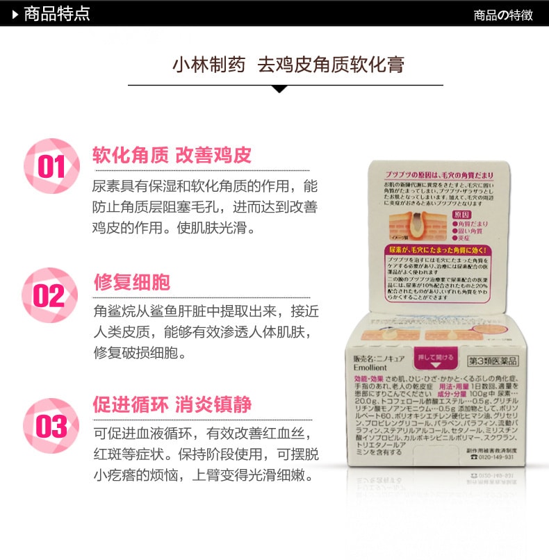 【日本直郵】 小林製藥 去雞皮去角質軟化毛囊膏30g裝
