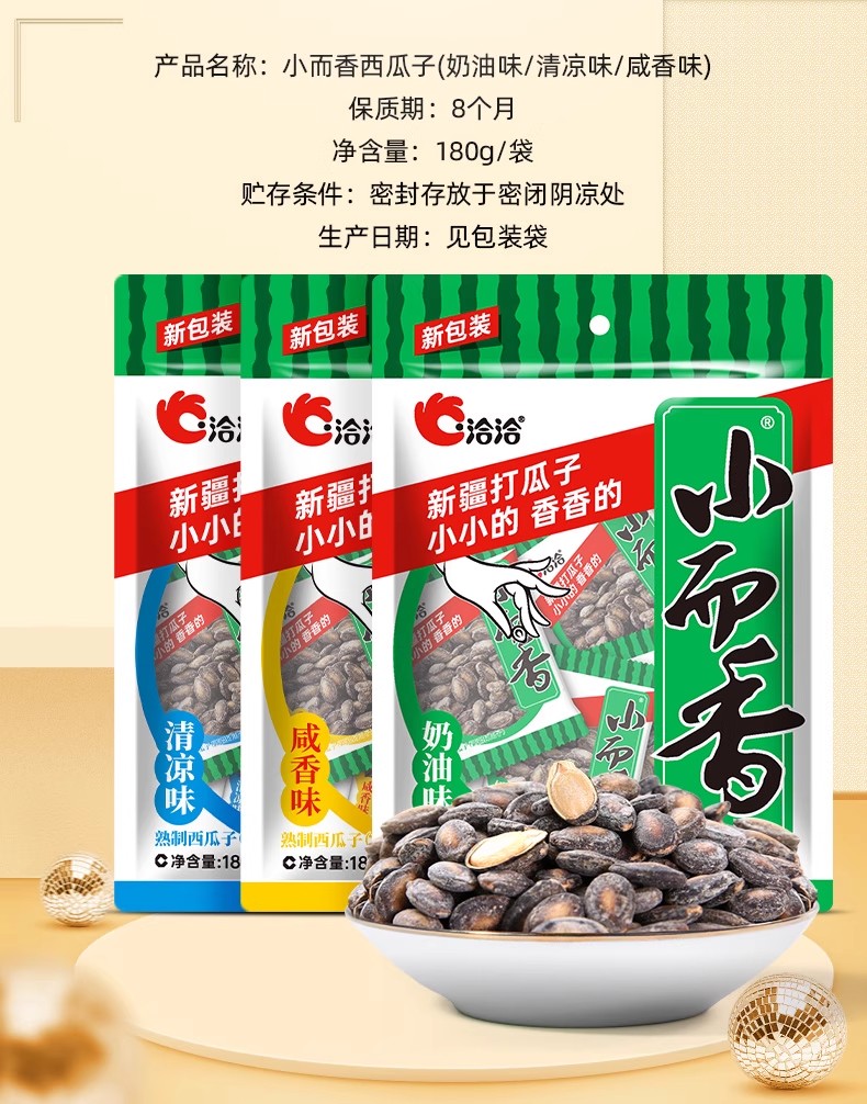 洽洽小而香西瓜子奶油味180g 180 克- Weee!