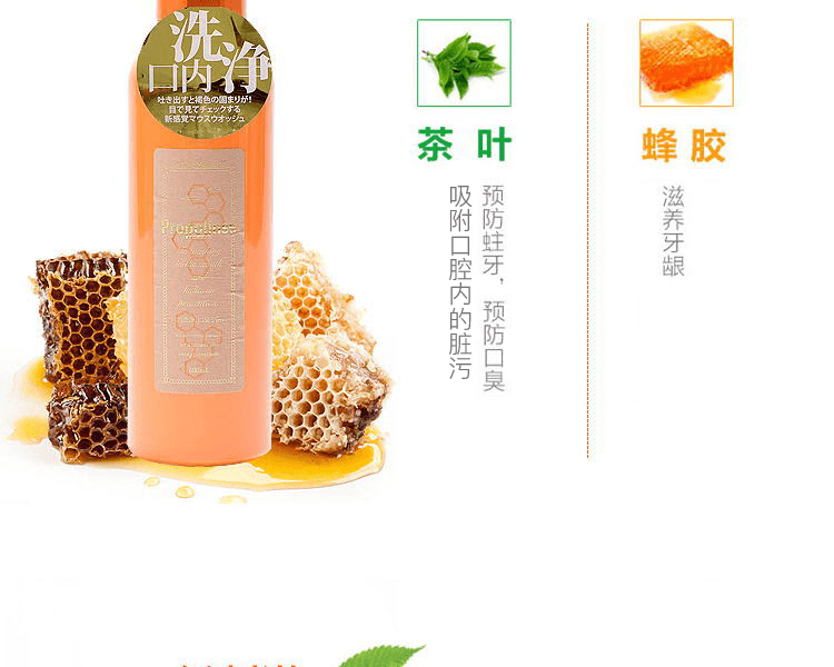 PROPOLINSE 比那氏||清污漬防口臭天然蜂膠漱口水||600ml
