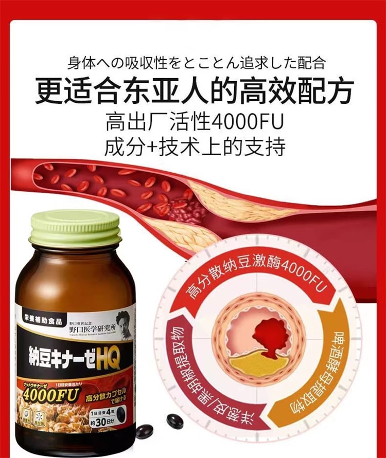 【日本直邮】 野口医学研究所 纳豆激酶4000FU纳豆精菌胶囊改善三高 120粒