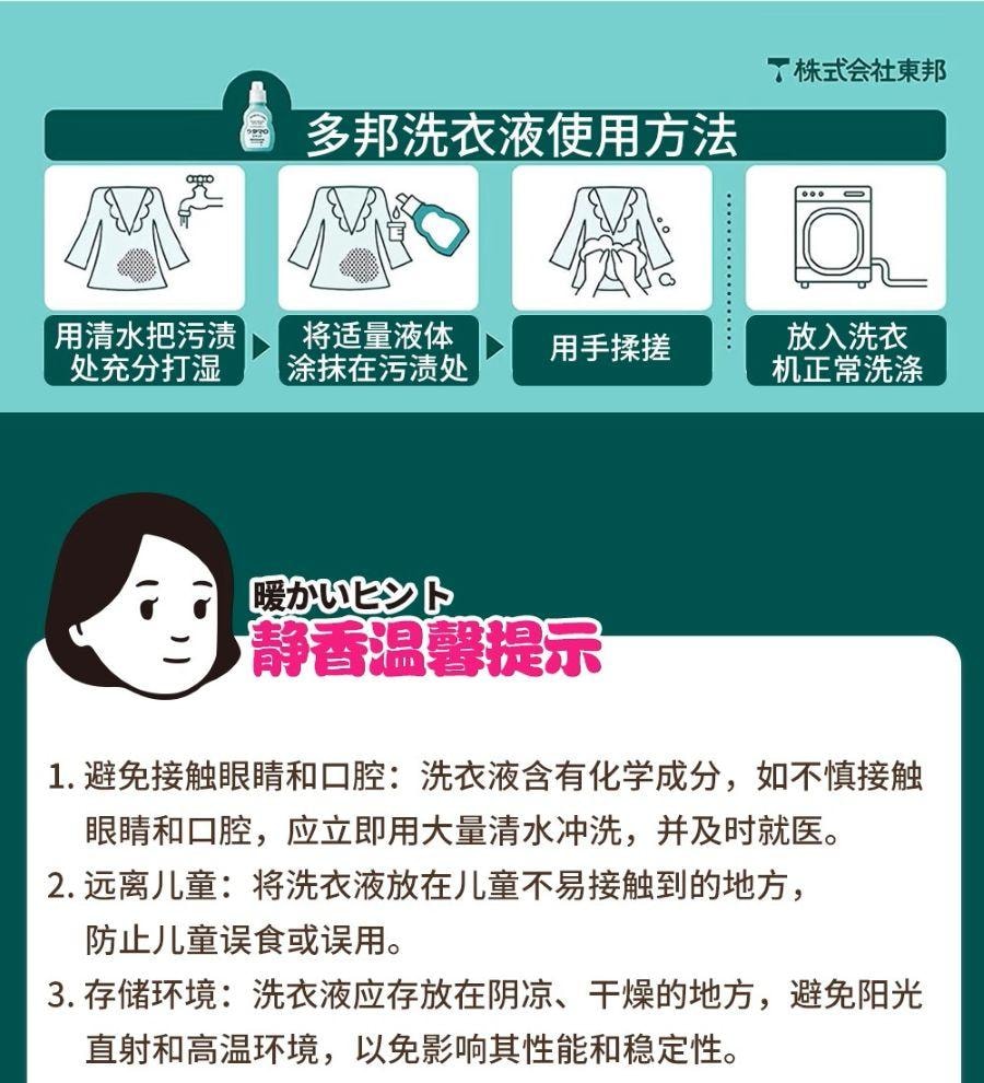【日本直邮】 日本 东邦 中性洗衣液局部重点去污渍洗涤剂 400ml