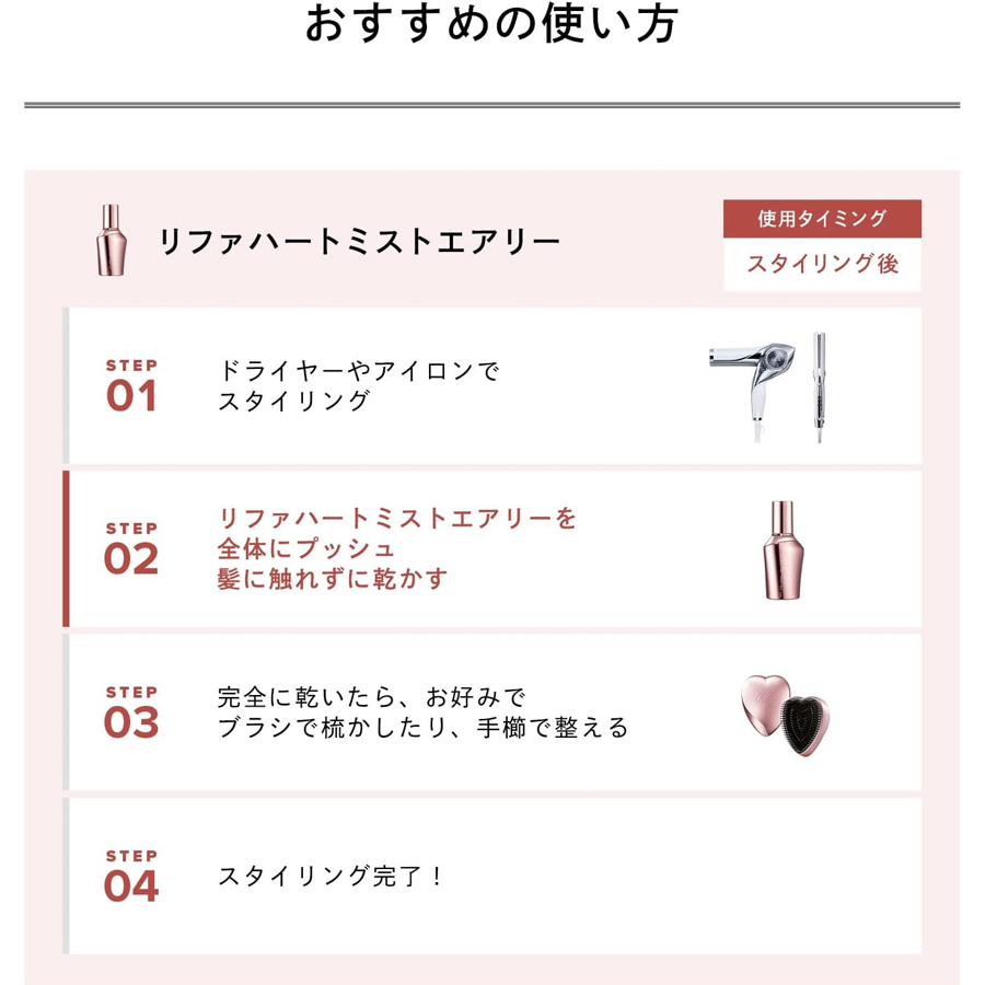 【日本直郵】 日本 REFA 清爽蓬鬆 免沖洗護髮 定型噴霧 柔順保濕 桃子香 150ml