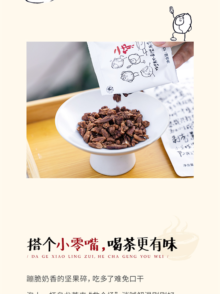 茶颜悦色 二货碧根果经济装 5包装 【幽兰拿铁撒料同款】