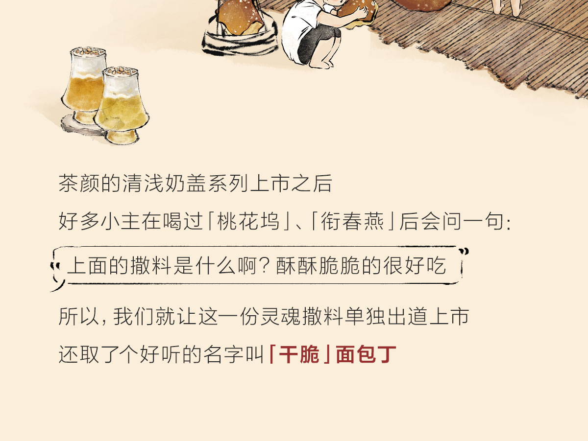 【中国直邮】 茶颜悦色 干脆面包丁   海盐焦糖味  休闲小零食35g [小袋包装]