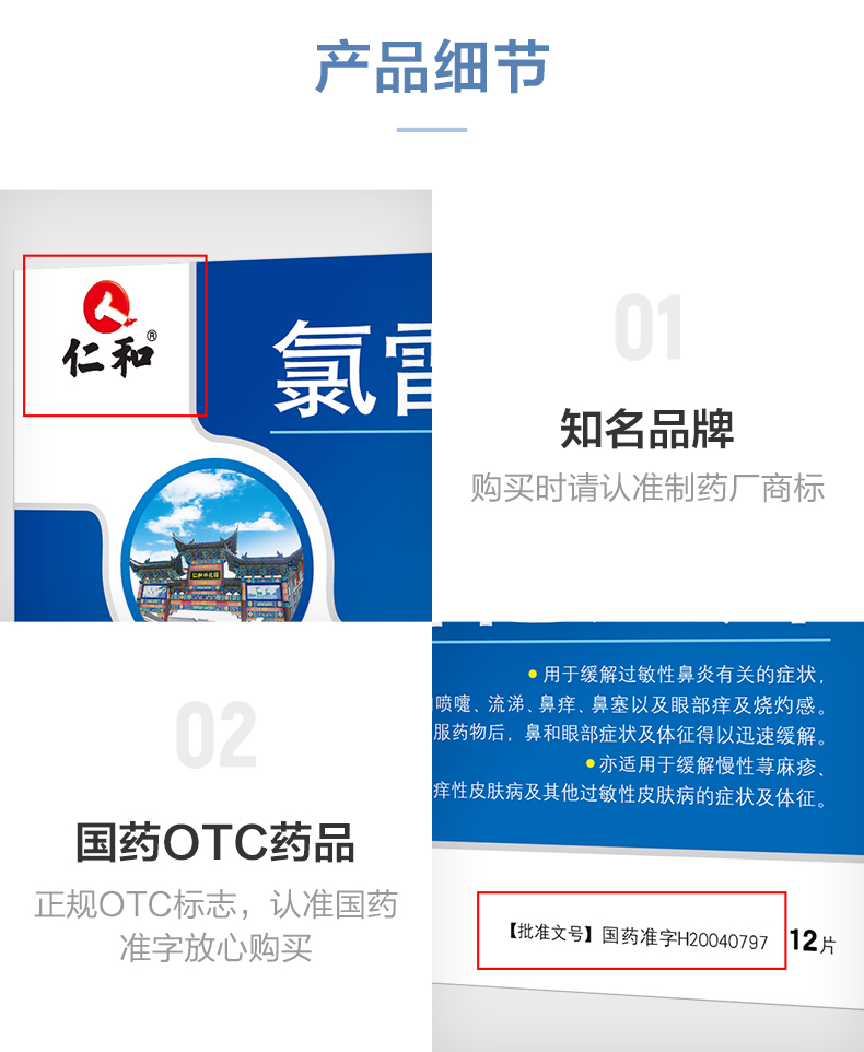 【美国现货速到】仁和   氯雷他定片  过敏性鼻炎药  慢性荨麻疹皮肤止痒抗过敏专用药   12片/盒