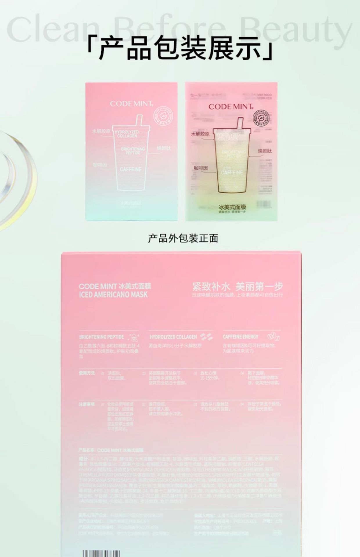 Codemint 纨素之肤   冰美式面膜 紧致补水 99%高纯度咖啡因 5片入【周扬青浪姐同款】
