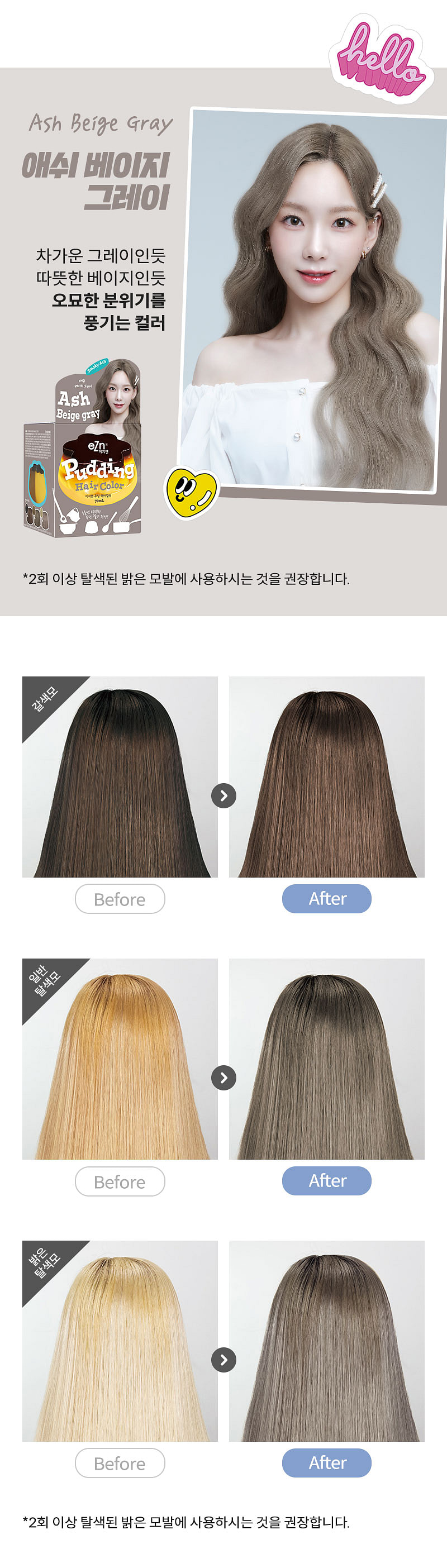 eZn Shaking Pudding Hair Color Ash Beige Gray (Colorant 70ml