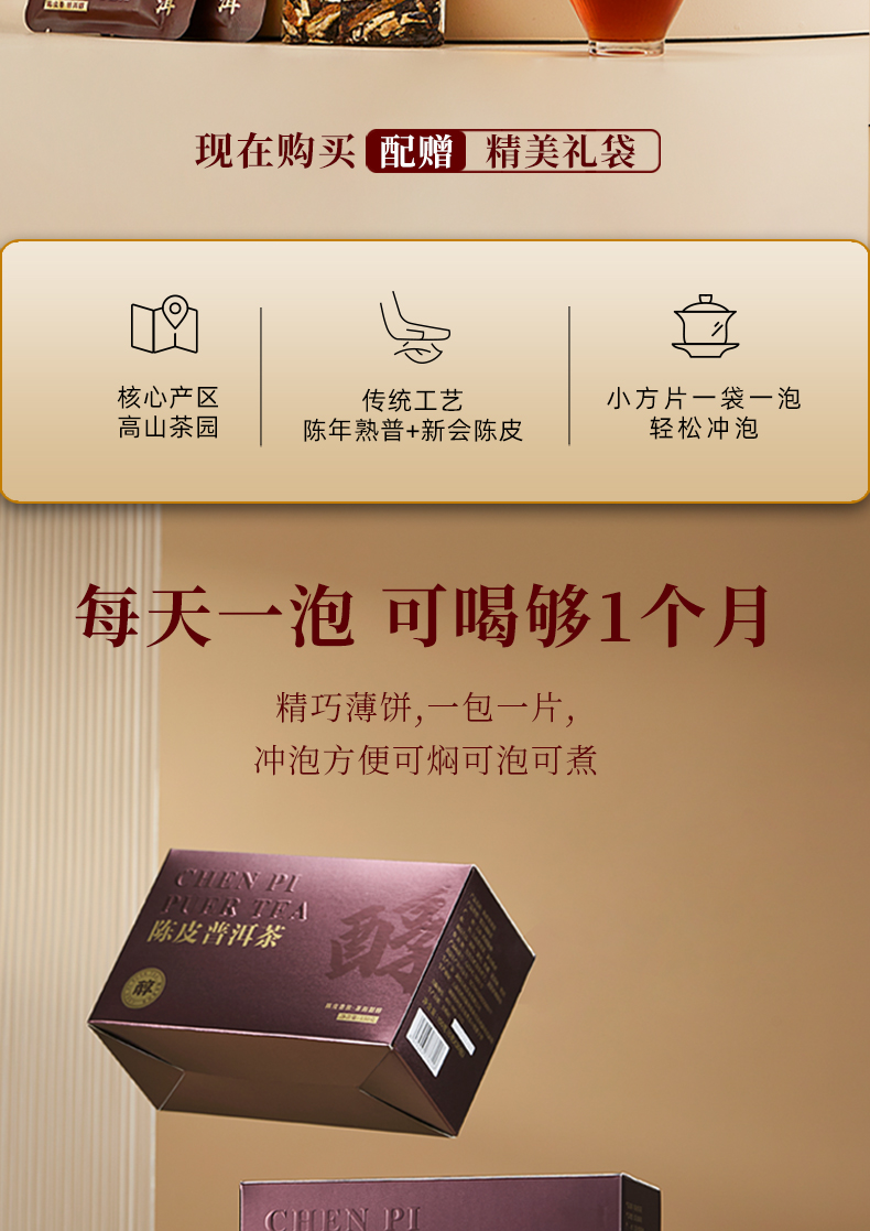 30片】七春陈皮普洱茶- Weee!