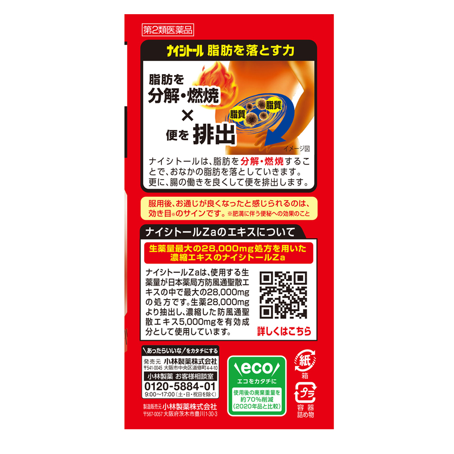 【日本直郵】 日本 KOBAYASHI小林製藥 腰腹排油消脂瘦身片 加強版 28000mg 315粒