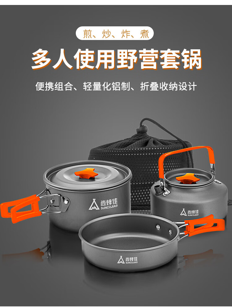 尚烤佳 野营套锅 户外锅具 野餐炊具 露营自驾锅具