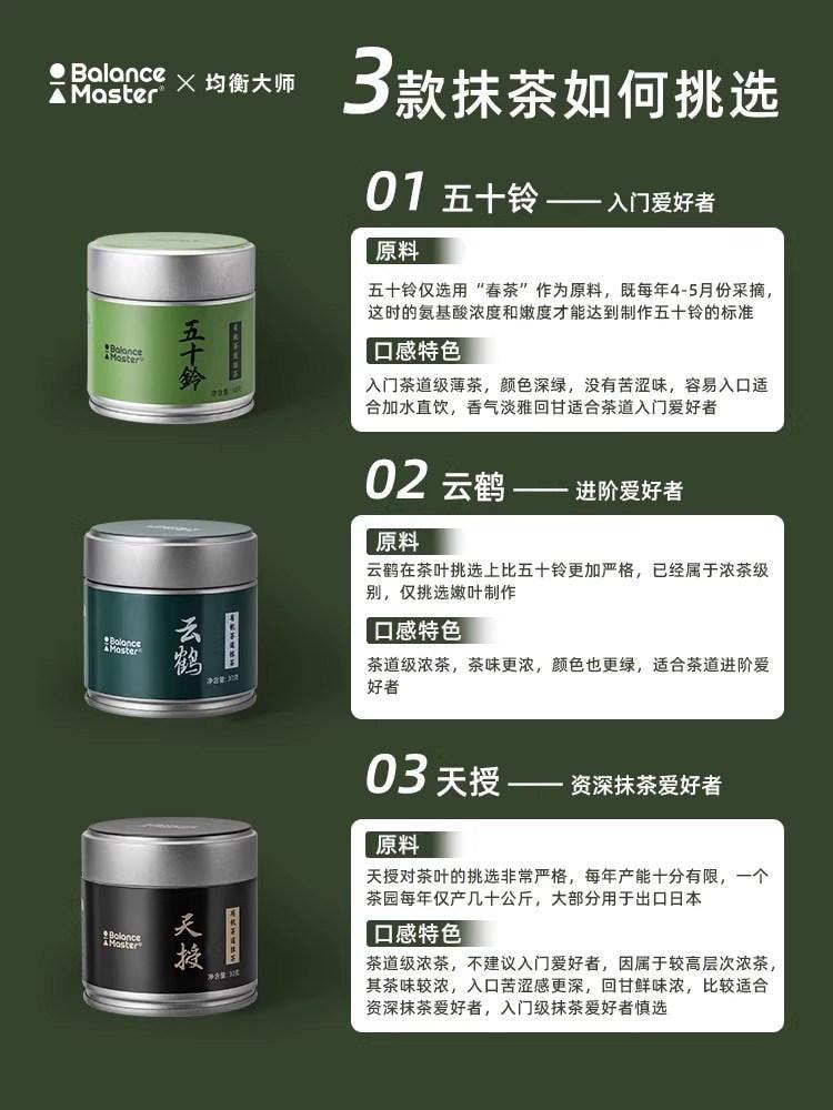 均衡大师 五十铃 有机抹茶粉 30g【高于国标一级 茶道级薄茶 适合入门爱好者】【0添加】【适用直饮拿铁烘焙甜品】