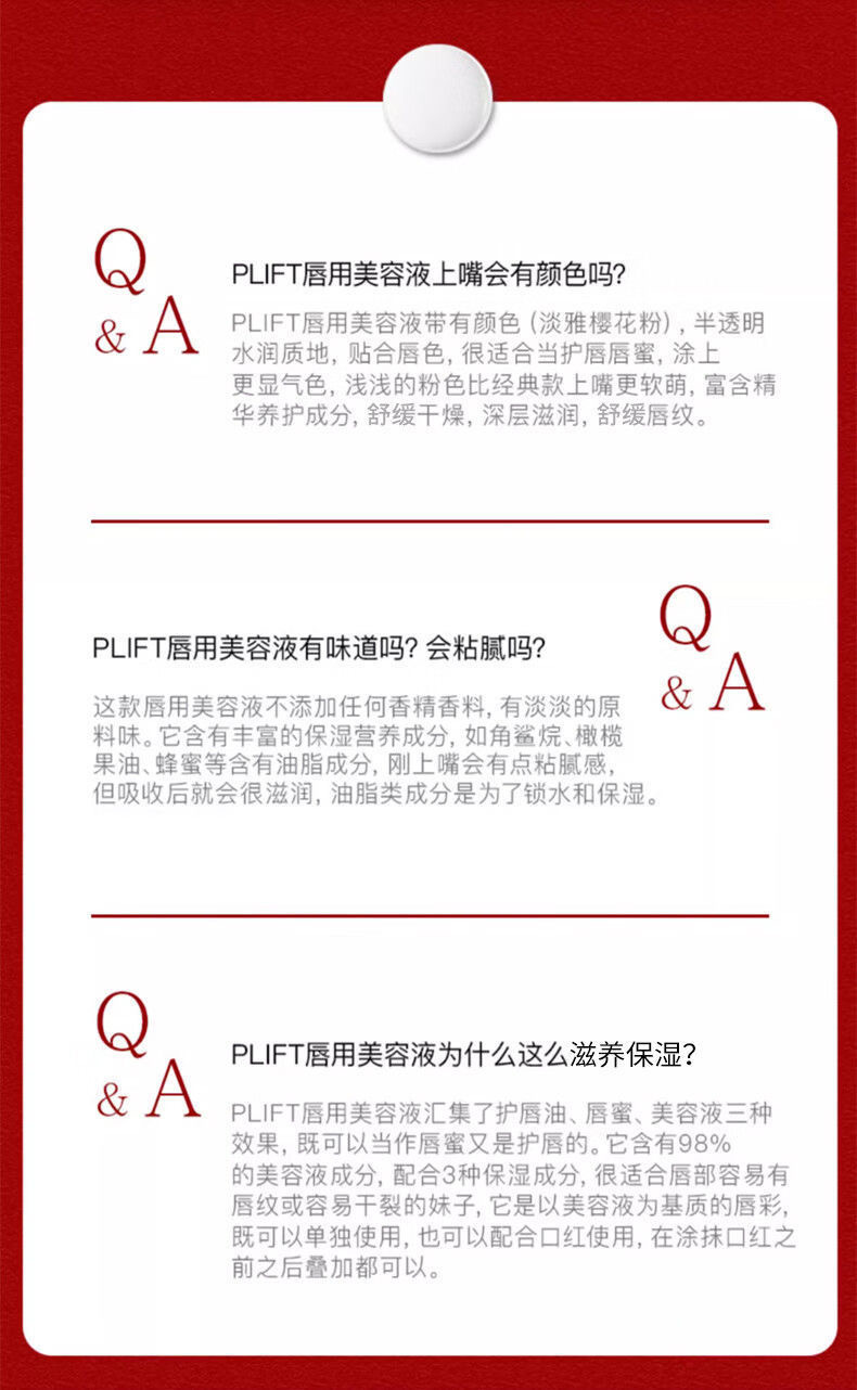日本 SHISEIDO资生堂 资生堂 天然研究所PLIFT 唇部精华液*2支 淡唇纹修唇色 红6ml+蓝6ml 李佳琦推荐