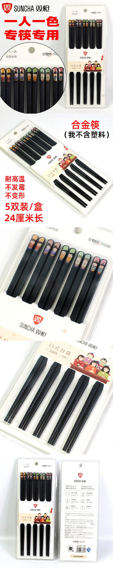 双枪 筷子家用一人一筷防滑无漆耐高温日式分食合金筷24cm