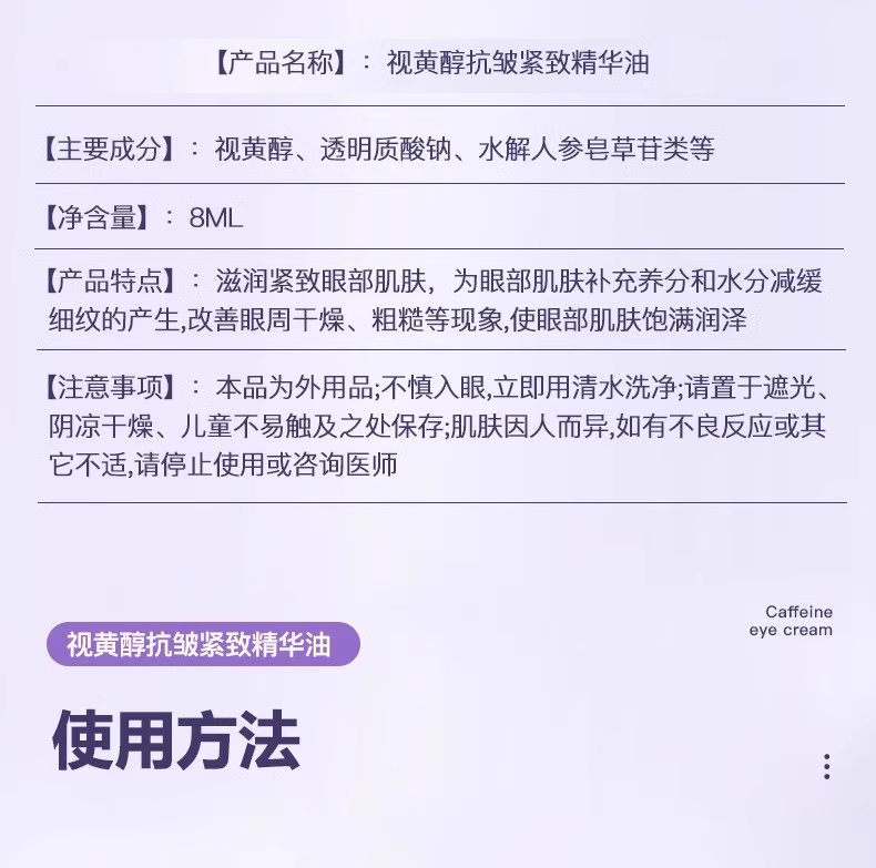 韩姬莲 【韦雪抖音爆款】视黄醇眼部抗皱精华油 8ml 1盒
