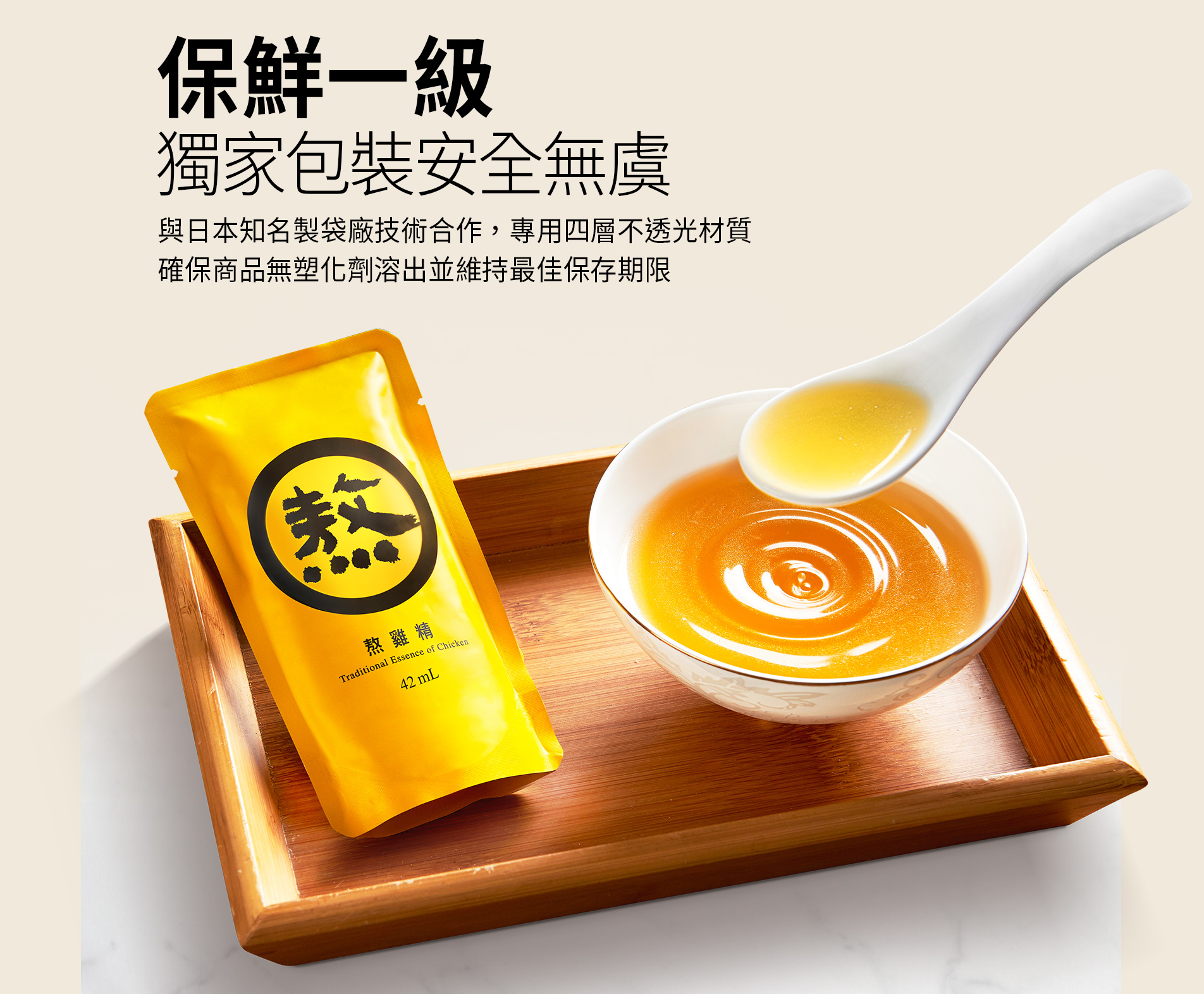 老協珍熬雞精 滴雞精 包裝安全無虞，採用日本製四層不透光內袋，無塑化劑溶出