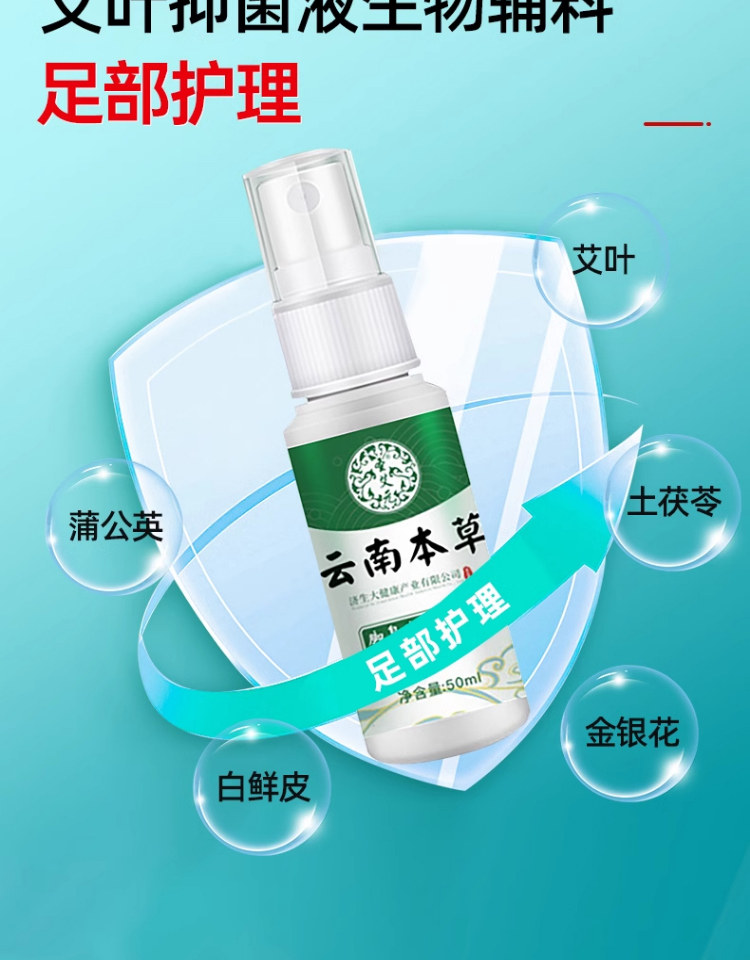 雲南本草 腳氣除脫皮殺菌噴霧 去爛腳丫止癢膏臭腳出汗腳癢水泡 50ml/瓶