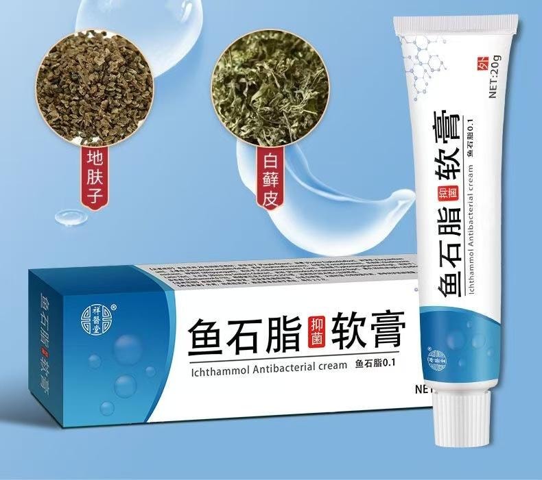  祥醫堂 癤腫消腫植物草本乳膏溫和乳膏止痛拔膿皮膚外用止癢抑菌 魚石脂軟膏20g